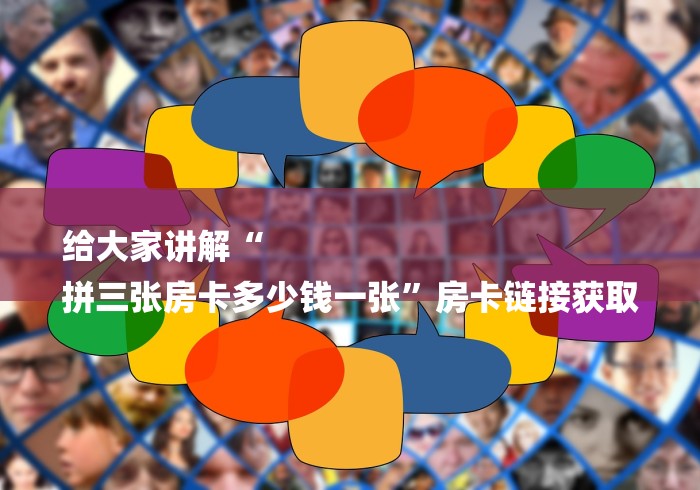 玩家必备“新九五房卡多少钱”房卡获取方式